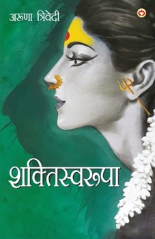 Shaktiswaroopa (शक्तिस्वरूपा)