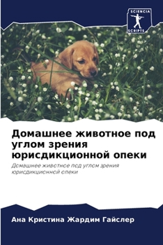 Paperback Домашнее животное под уг [Russian] Book