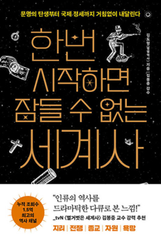 Paperback Un-Put-Downable World History [Korean] Book