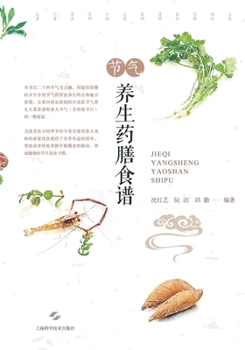 Paperback 节气养生药膳食谱 [Chinese] Book