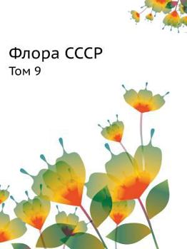 Paperback Флора СССР: Том 9 [Russian] Book