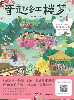 Hardcover Panorama Hunt: The Dream of Red Chamber/奇趣红楼梦 [Chinese] Book