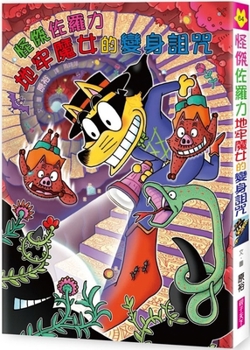 Hardcover Zoroli 64: Transformation of the Dungeon Witch in Zoroli [Chinese] Book