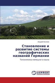 Становление и развитие системы географических названий Германии: Топонимика немецкого языка