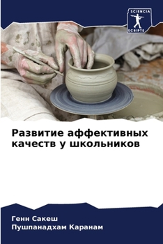 Paperback Развитие аффективных ка& [Russian] Book