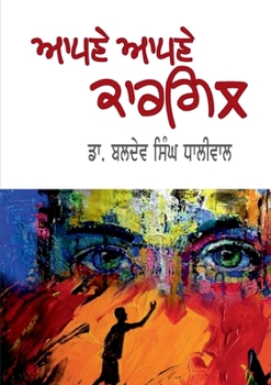 Paperback Apne Apne Kargil [Panjabi] Book