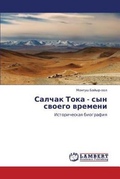 Paperback Salchak Toka - Syn Svoego Vremeni [Russian] Book
