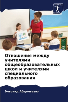 Paperback Отношения между учителя& [Russian] Book