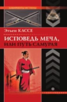 Hardcover Ispoved Mecha Ili Put Samuraya. [Russian] Book