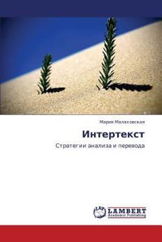 Paperback Intertekst [Russian] Book