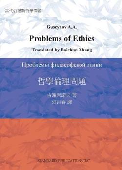 Paperback Problems of Ethics [Chinese] Book