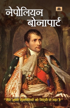 Paperback Napoleon Bonaparte [Hindi] Book