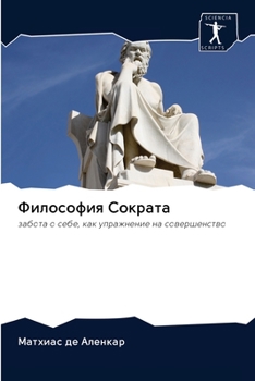 Paperback Философия Сократа [Russian] Book