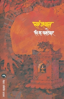Paperback Sanjvat [Marathi] Book