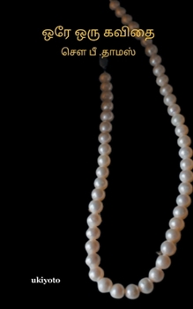 Paperback Orey Oru Kavithai [Tamil] Book