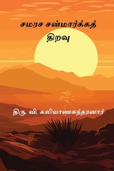 Samarasa Sanmarga Thiravu (Tamil Edition)