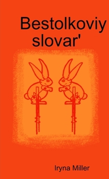 Paperback Bestolkoviy slovar [Russian] Book