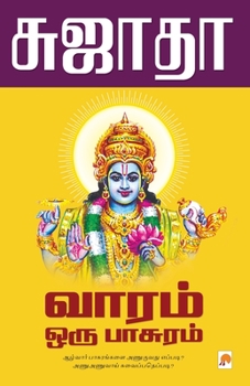 Paperback Vaaram Oru Paasuram / &#2997;&#3006;&#2992;&#2990;&#3021; &#2962;&#2992;&#3009; &#2986;&#3006;&#2970;&#3009;&#2992;&#2990;&#3021; [Tamil] Book