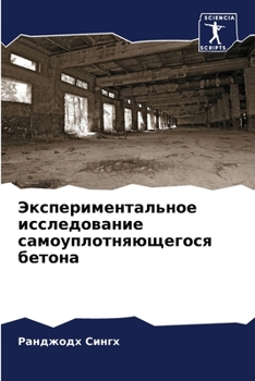 Экспериментальное иссл&#