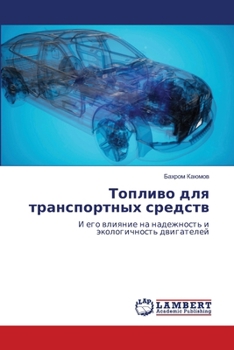 Paperback Топливо для транспортны& [Russian] Book