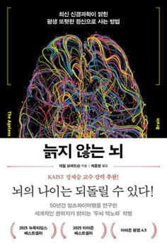 Paperback The Ageless Brain [Korean] Book