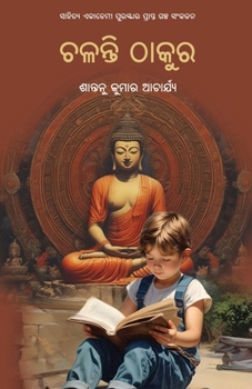 Paperback Chalanti Thakura [Oriya] Book