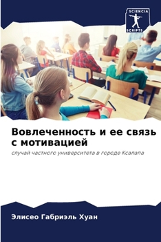 Paperback Вовлеченность и ее связь [Russian] Book