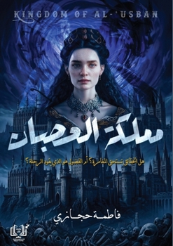 Paperback مملكة العصيان [Arabic] Book