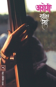 Paperback Abhogi [Marathi] Book