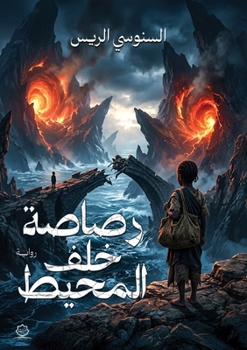 Paperback رصاصة خلف المحيط [Arabic] Book
