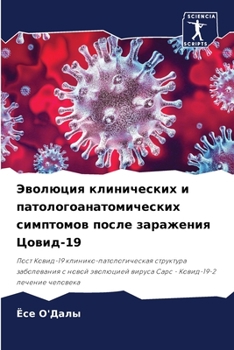 Paperback Эволюция клинических и п [Russian] Book