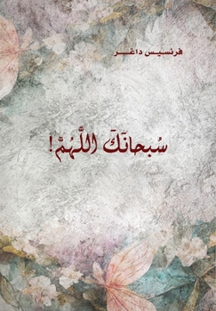 Paperback Soubhanak Allahouma (Glory be to God) &#1587;&#1576;&#1581;&#1575;&#1606;&#1603; &#1575;&#1604;&#1604;&#1617;&#1614;&#1607;&#1615;&#1605;&#1617;&#1614 [Arabic] Book