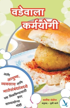Paperback Vadewala Karmayogi [Marathi] Book