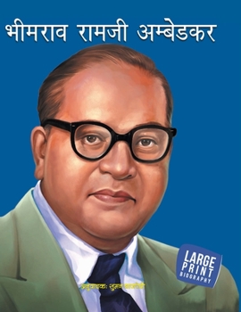 Bhimrao Ramji Ambedkar