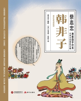 Paperback Han Feizi/韩非子【中英文对照彩色版】 [Chinese] Book