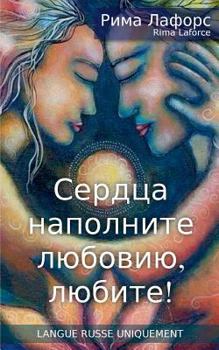 Paperback Remplissez les coeurs d'amour, aimez ! [Russian] Book