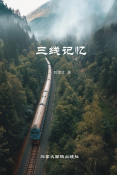 Paperback 三线记忆 [Chinese] Book