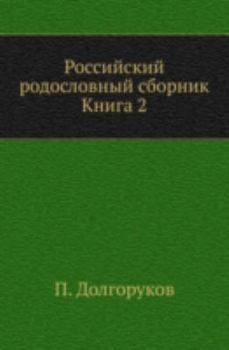 Paperback Российский родословный & [Russian] Book