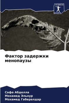 Paperback Фактор задержки менопау& [Russian] Book
