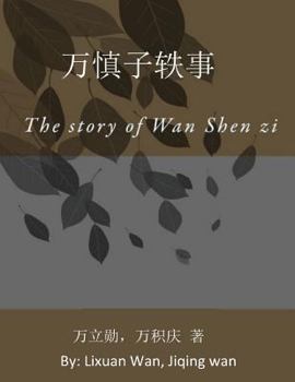 The Anecdotes of WAN Shen Zi: The Story of WAN Shen Zi