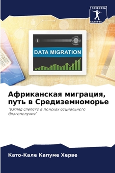 Paperback Африканская миграция, пу [Russian] Book