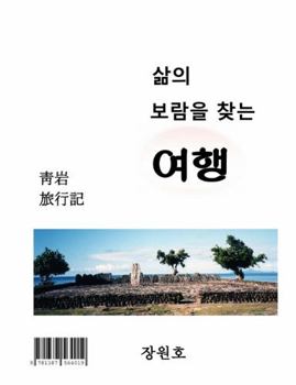 Paperback Rewarding Traveling [Korean] Book