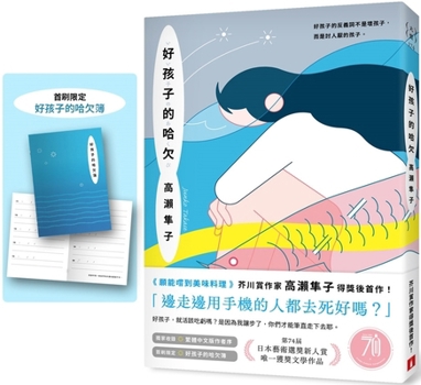 Paperback Good Boy's Yawn [Chinese] Book