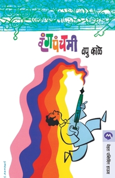 Paperback Rangpanchami [Marathi] Book