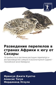 Paperback Разведение перепелов в с [Russian] Book