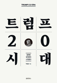 Paperback Trump Era 2.0 [Korean] Book