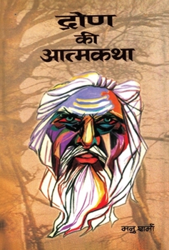 Hardcover Dron Ki Atmakatha [Hindi] Book