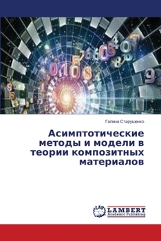 Paperback Асимптотические методы & [Russian] Book