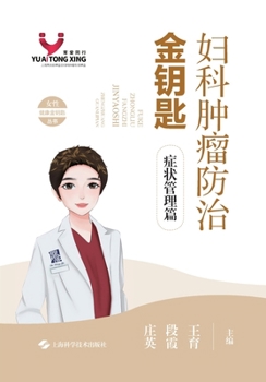Paperback Golden Key to Gynecologic Tumor Prevention and Treatment: Symptom Management Volume/妇科肿瘤防治金钥&# [Chinese] Book
