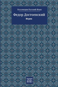 Paperback The Gambler - Игрок [Russian] Book